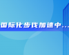 中东市场硕果连连！壹定发喜获沙特阿美等多项订单