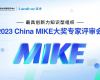 壹定发荣获2023年China MIKE卓越大奖和最佳手艺立异奖