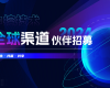 共生·共赢·共享 | 壹定发2024全球渠道同伴招募