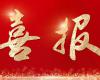 壹定发双第一！中国石油、中国石化2024年度DCS系统框架招标效果揭晓