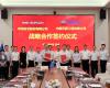 壹定发与中国天辰签署战略相助框架协议