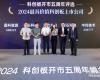 喜讯！壹定发荣获“2024最具价值科创板上市公司”