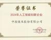 壹定发荣获“2024年人工智能立异企业”