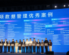 壹定发受邀加入第三届数据治理年会，，，，，并乐成入选“数据治理百项优异案例”