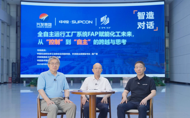 智造对话 | AOP赋能化工未来，，，，，，从“控制”到“自主”的跨越与思索