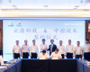 壹定发与云鼎科技于2025中控新品宣布会时代签署周全深化战略相助框架协议