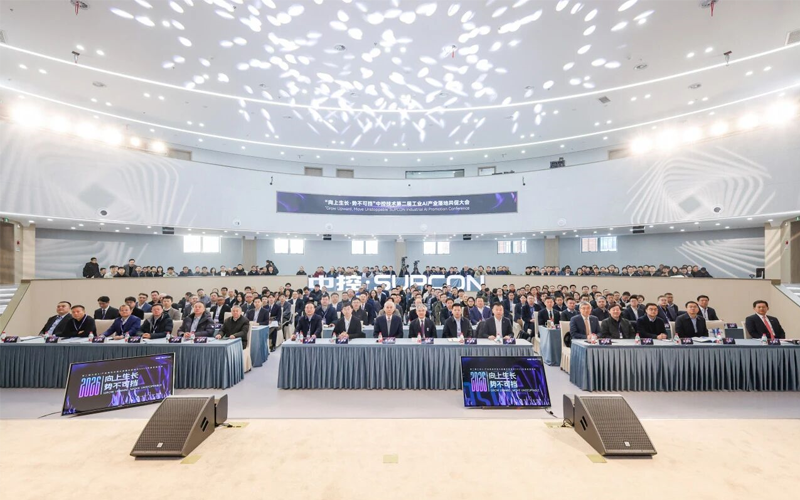 “向上生长·势不可挡” 壹定发第二届工业AI工业落地共促大会乐成举行
