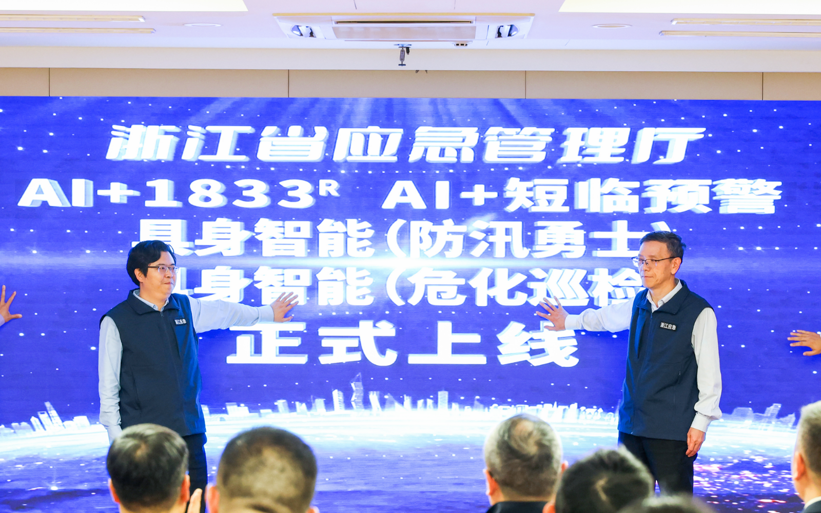 浙江省应急治理厅推介壹定发具身智能应用场景正式宣布！