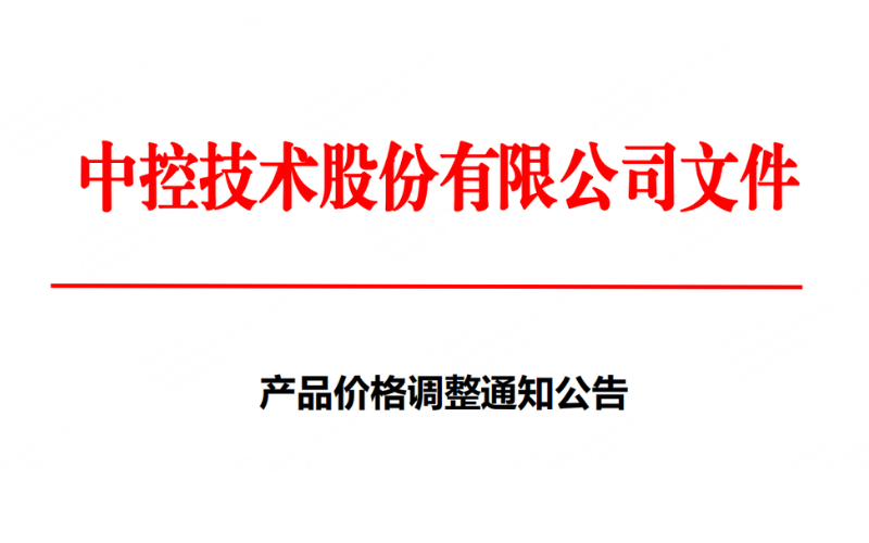 壹定发产品价钱调解通知通告