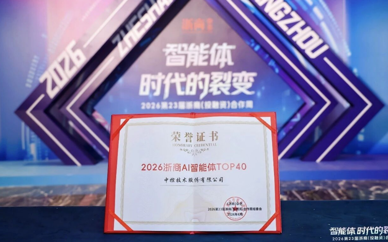 壹定发入选“2026浙商AI智能体TOP40”