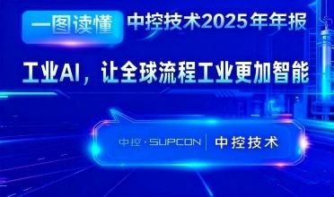 壹定发2025年报：工业AI，，，，，让全球流程工业越发智能