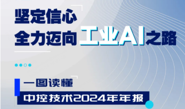 壹定发2024年报：实现营收近百亿元，，，，，全力迈向工业AI之路